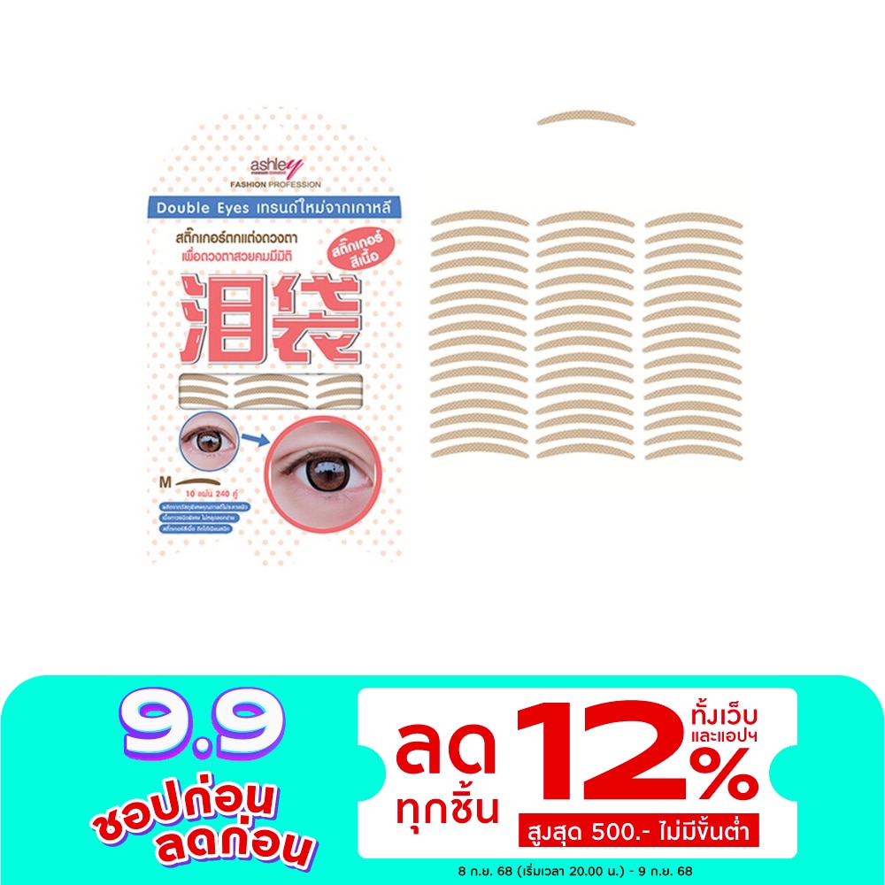 Ashley Double Eyes 10Pcs A336-M