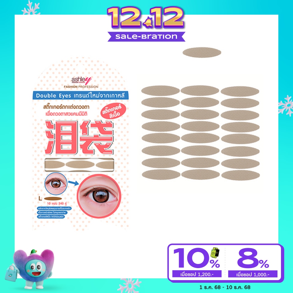 Ashley แอชลี่ย์ ดับเบิ้ล อายส์ 10แผ่น A336-L