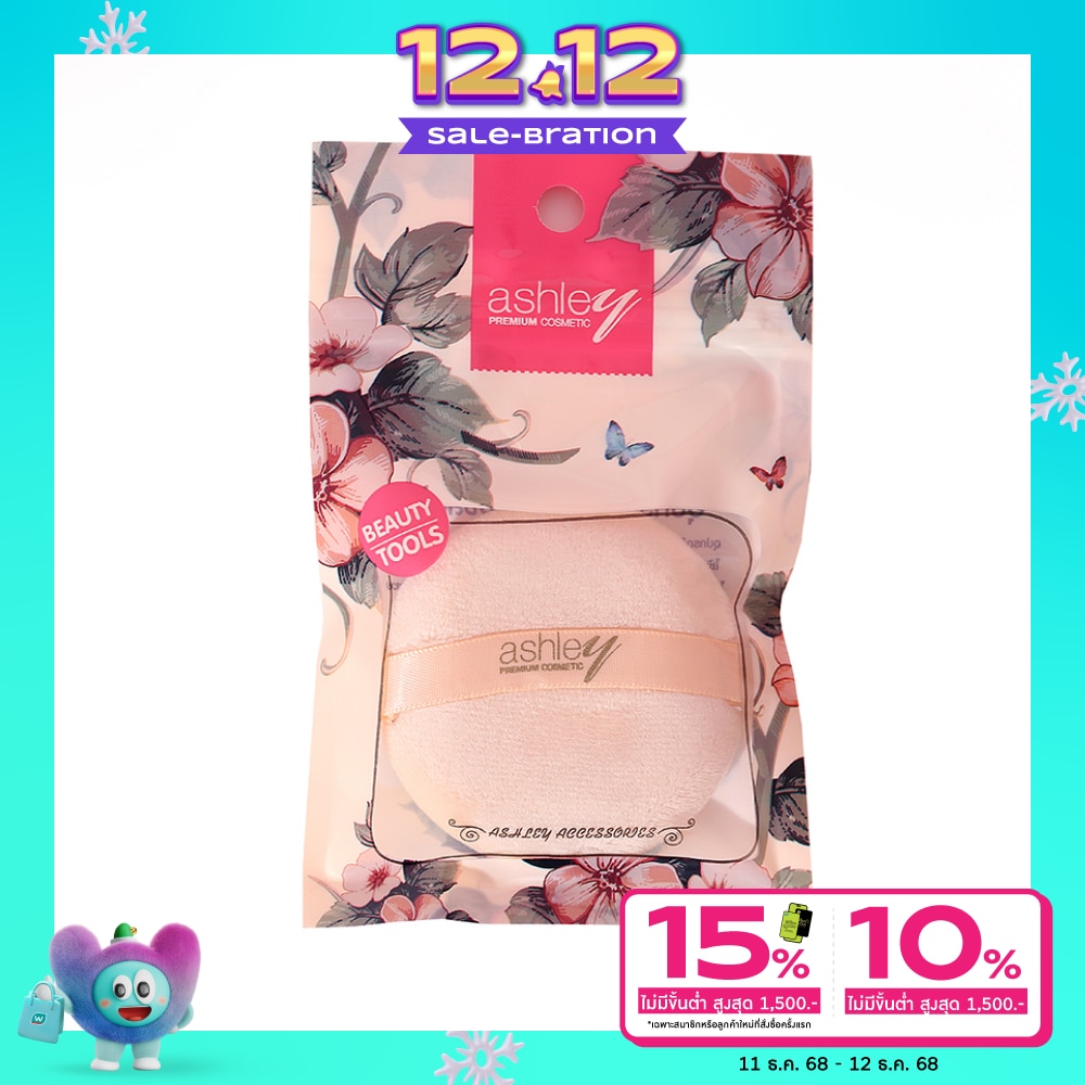 แอชลี่ย์ พัฟ-สมอล เซอร์เคิ้ล 1ชิ้น AA202-02