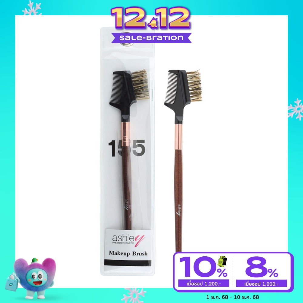 แอชลี่ย์ โบลว์แลช บรัช 1ชิ้น AA155-01