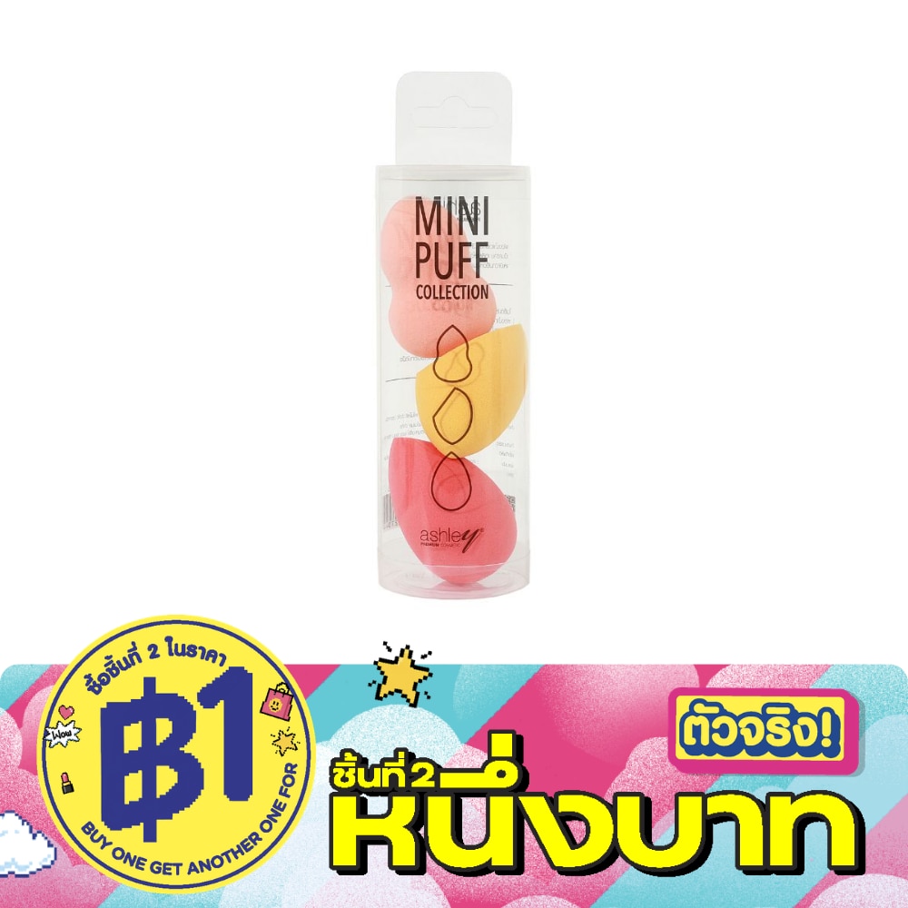 Ashley Mini Puff Collection 3Pcs AA186 image