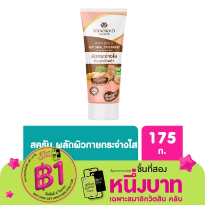 Khaokho Khaokho Talaypu Body Scrub Natural Tamarind Plus Vit C 175 G.