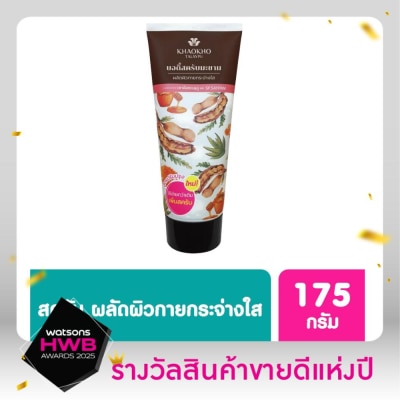 Khaokho เขาค้อ ทะเลภู บอดี้ สครับ เนเชอรัล แทมารีน พลัส วิตซี 175 กรัม