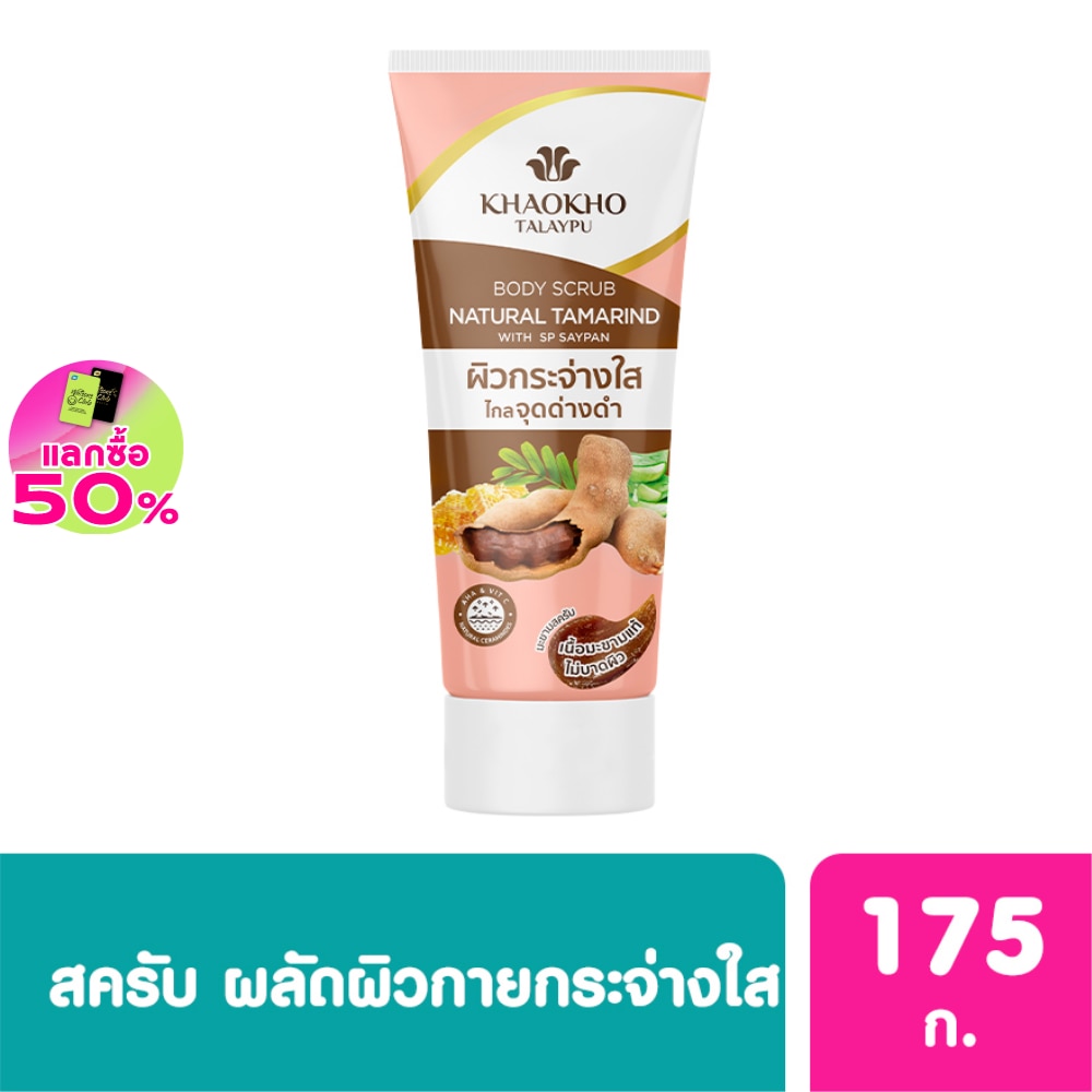 Khaokho Talaypu Body Scrub Natural Tamarind Plus Vit C 175 G.