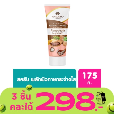 Khaokho - Khaokho Talaypu Body Scrub Natural Tamarind Plus Vit C 175 G.