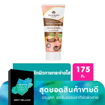 Khaokho เขาค้อ ทะเลภู เนเชอรัล แทมารีน บอดี้ สครับ 175 กรัม สครับมะขามเขาค้อ เข้มข้น