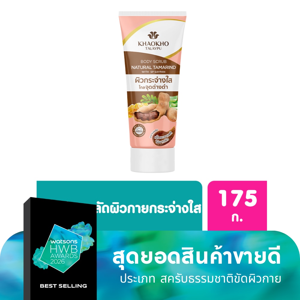 Khaokho Talaypu Body Scrub Natural Tamarind Plus Vit C 175 G.