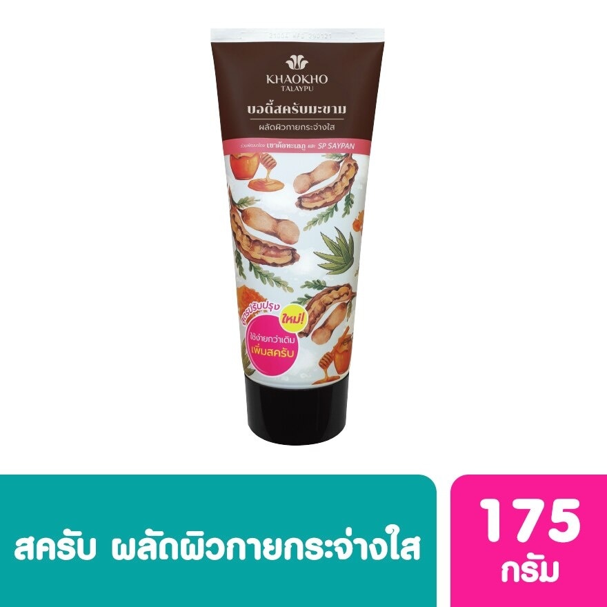 Khaokho Talaypu Natural Tamarind Body Scrub 175 G.