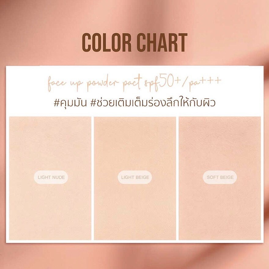 เมอร์เรซกา เฟส อัพ พาวด์เดอร์ แพค SPF50 PA+++ 10ก. 22 ไลท์ เบจ