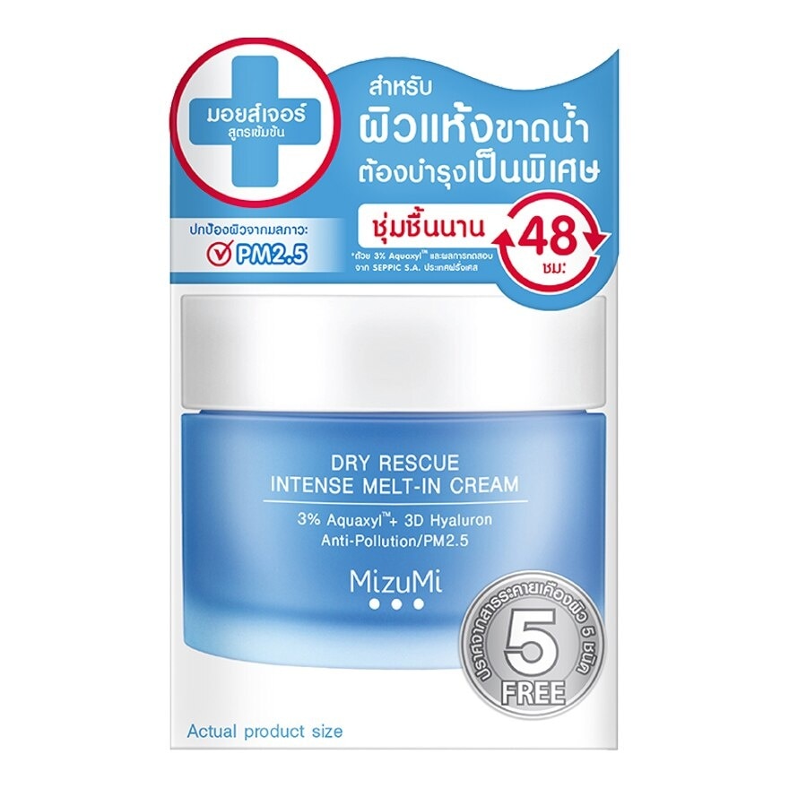 Mizumi Dry Rescue Intense Melt-in Cream มิซึมิ ดราย เรสคิว สีฟ้า มอยเจอร์ไรเซอร์ อินเ