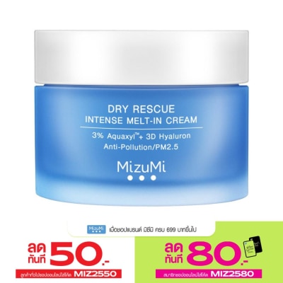 Mizumi Mizumi Dry Rescue Intense Melt-in Cream มิซึมิ ดราย เรสคิว สีฟ้า มอยเจอร์ไรเซอร์ อินเ