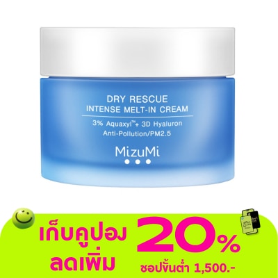 Mizumi - Mizumi Dry Rescue Intense Melt-in Cream มิซึมิ ดราย เรสคิว สีฟ้า มอยเจอร์ไรเซอร์ อินเ