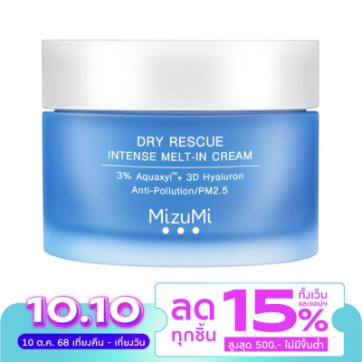 Mizumi Mizumi Dry Rescue Intense Melt-in Cream มิซึมิ ดราย เรสคิว สีฟ้า มอยเจอร์ไรเซอร์ อินเ