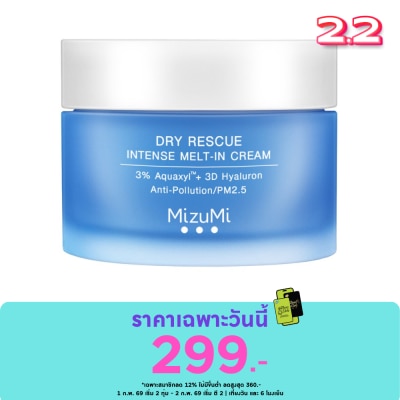 Mizumi Mizumi Dry Rescue Intense Melt-in Cream มิซึมิ ดราย เรสคิว สีฟ้า มอยเจอร์ไรเซอร์ อินเ