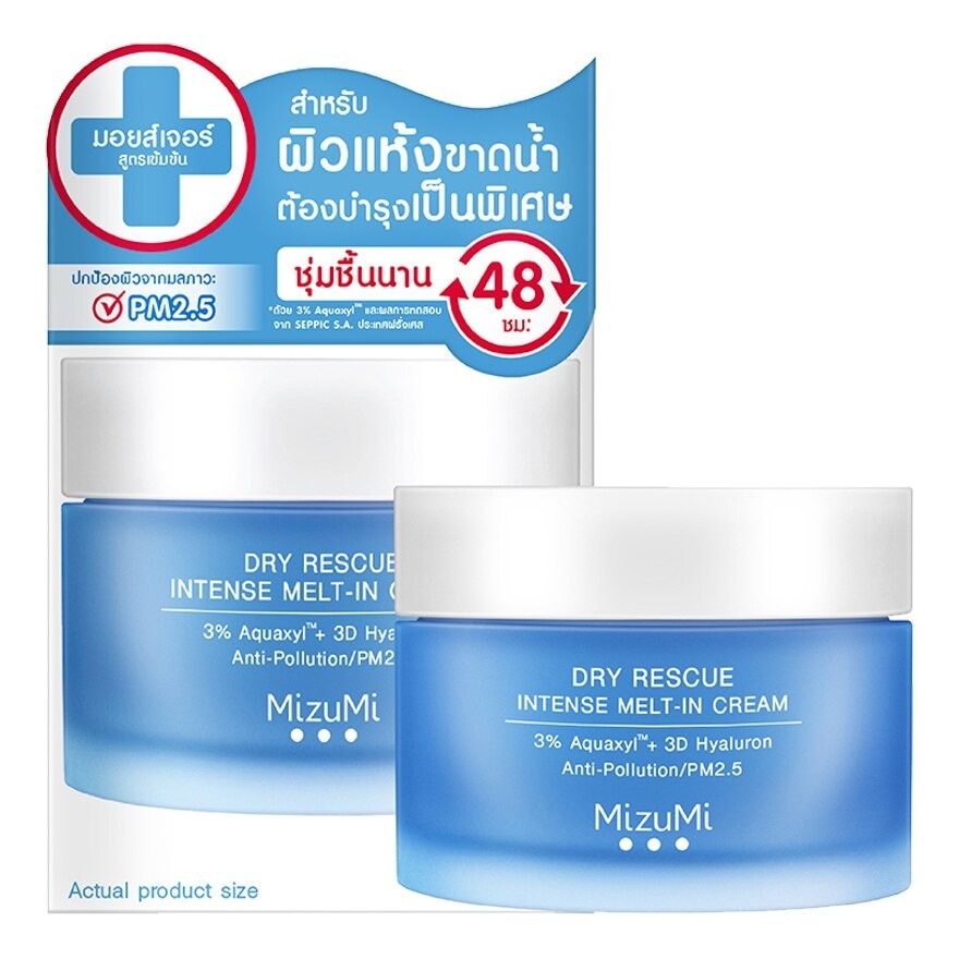 Mizumi Dry Rescue Intense Melt-in Cream มิซึมิ ดราย เรสคิว สีฟ้า มอยเจอร์ไรเซอร์ อินเ