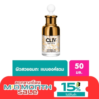 CLIV ซีแอลโฟร์ สุพรีม ทเวนทีโฟร์เค โกลด์ แอมพูล 50มล. image
