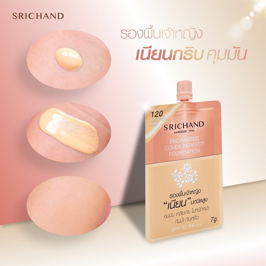 Srichand Enchanted Cover Perfect Foundation 7g. 120  Beige