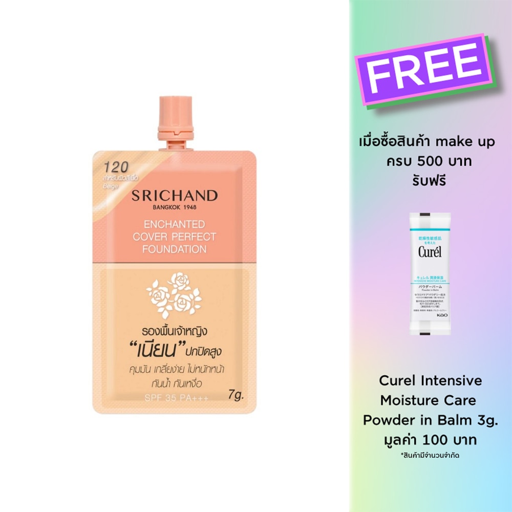 Srichand ศรีจันทร์ เอ็นชานเท็ด คัฟเวอร์ เพอร์เฟคท์ ฟาวน์เดชั่น 7g. 120  Beige