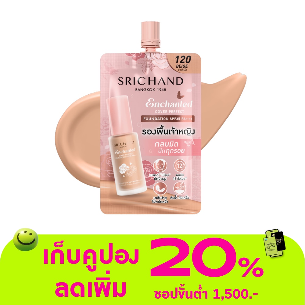 ศรีจันทร์ เอ็นชานเท็ด คัฟเวอร์ เพอร์เฟคท์ ฟาวน์เดชั่น 7g. 120 Beige