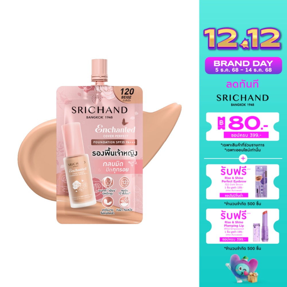 Srichand ศรีจันทร์ เอ็นชานเท็ด คัฟเวอร์ เพอร์เฟคท์ ฟาวน์เดชั่น 7g. 120  Beige