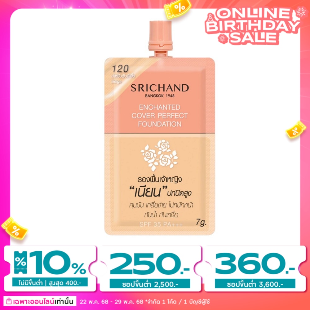 Srichand Enchanted Cover Perfect Foundation 7g. 120  Beige
