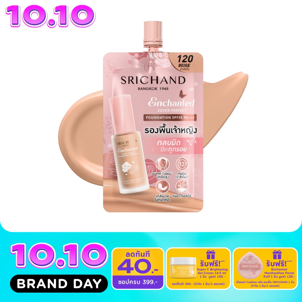 Srichand Enchanted Cover Perfect Foundation 7g. 120 Beige image