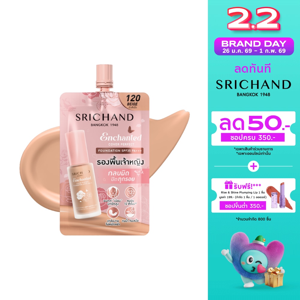 Srichand ศรีจันทร์ เอ็นชานเท็ด คัฟเวอร์ เพอร์เฟคท์ ฟาวน์เดชั่น 7g. 120 Beige