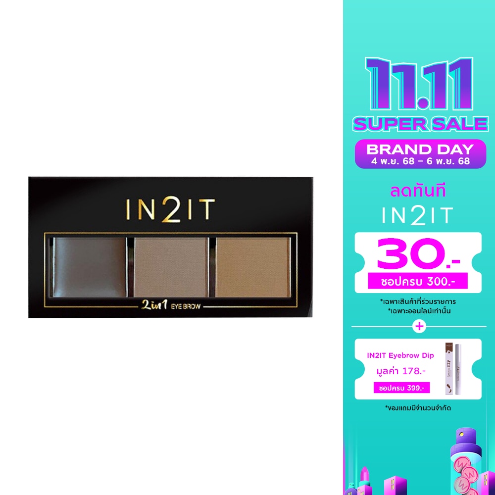 In 2 It อินทูอิท ทู อิน วัน อายบราว 2.5ก. 01 Brown