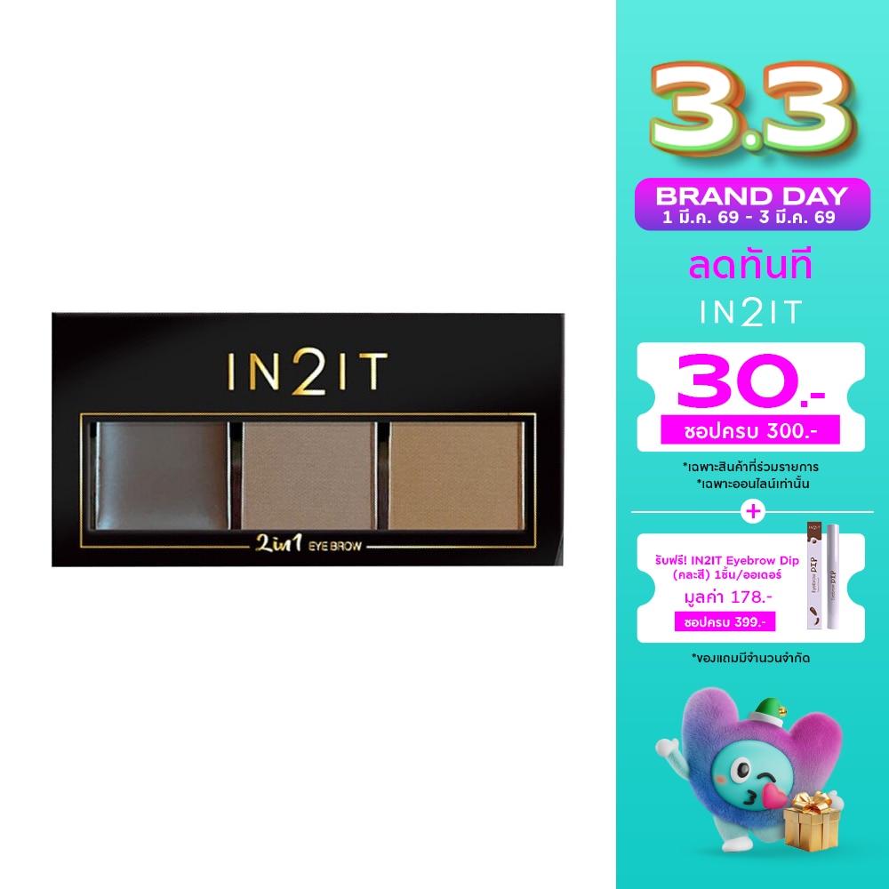 In 2 It อินทูอิท ทู อิน วัน อายบราว 2.5ก. 01 Brown