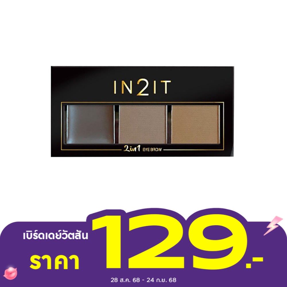 In 2 It อินทูอิท ทู อิน วัน อายบราว 2.5ก. 01 Brown