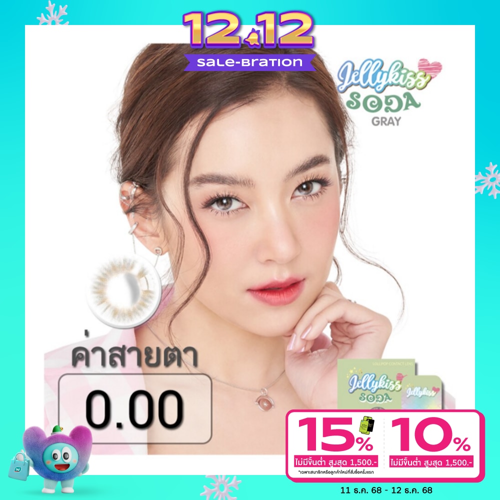 Jelly Kiss Soda Gray Contact Lens Monthly Power 0.00 (2 pieces)