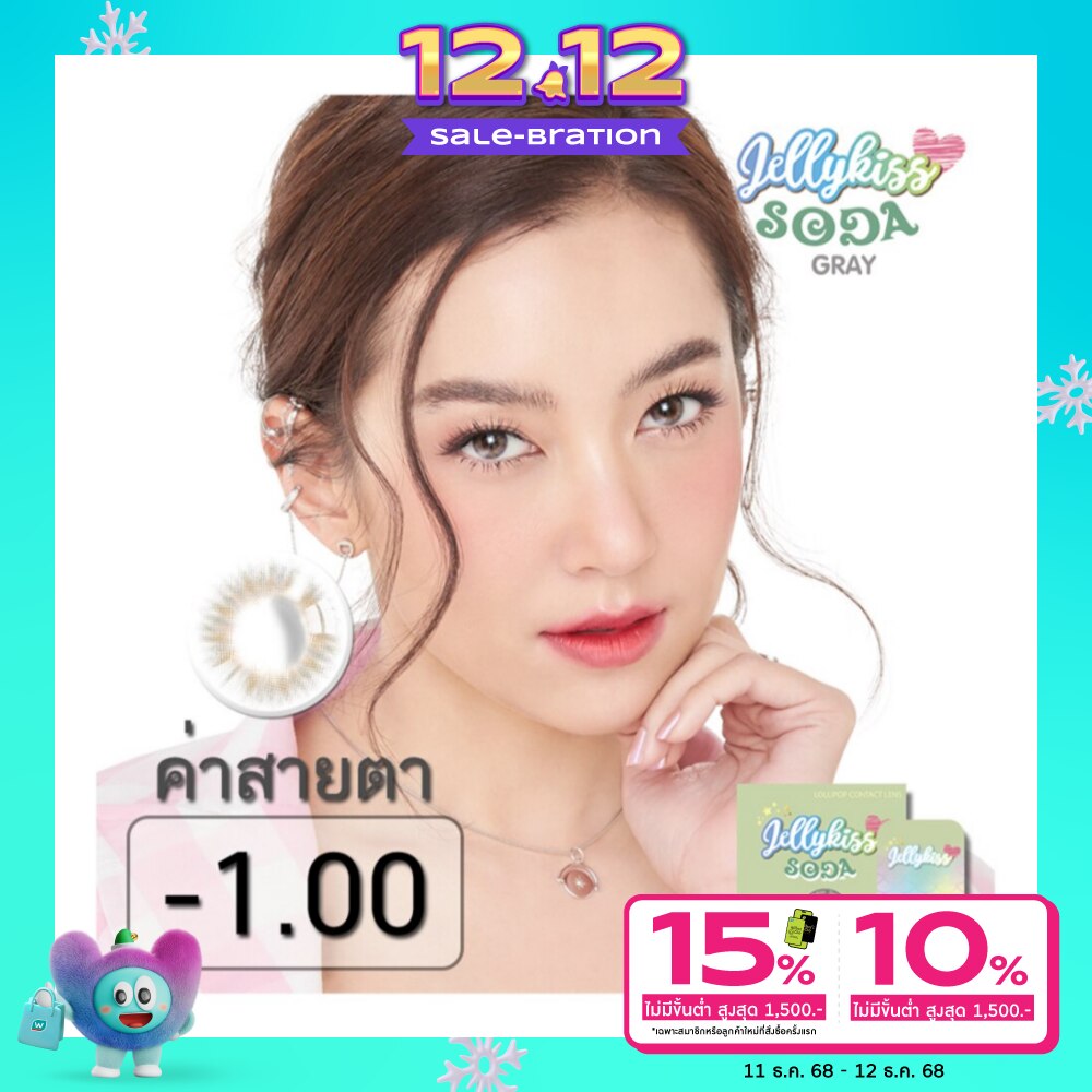 Jelly Kiss Soda Gray Contact Lens Monthly Power -1.00 (2 pieces)