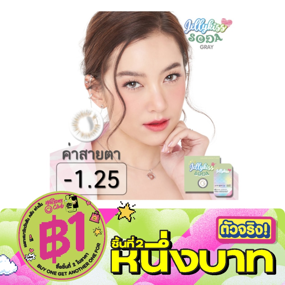 เจลลี่คิส โซดา เกร์ย ชนิดรายเดือน ค่าสายตา-1.25 (บรรจุ 2ชิ้นต่อกล่อง) image