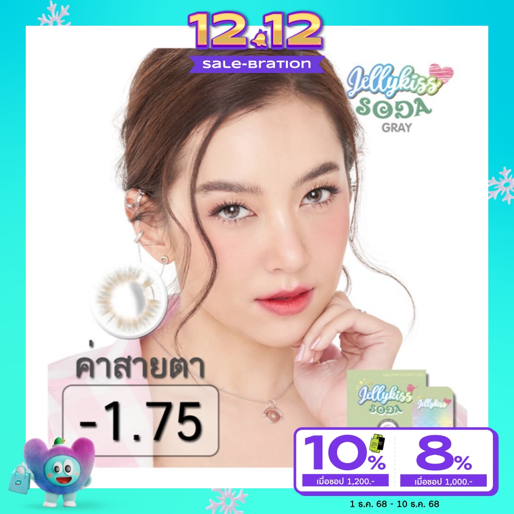 เจลลี่คิส โซดา เกร์ย ชนิดรายเดือน ค่าสายตา -1.75 (บรรจุ 2ชิ้นต่อกล่อง)