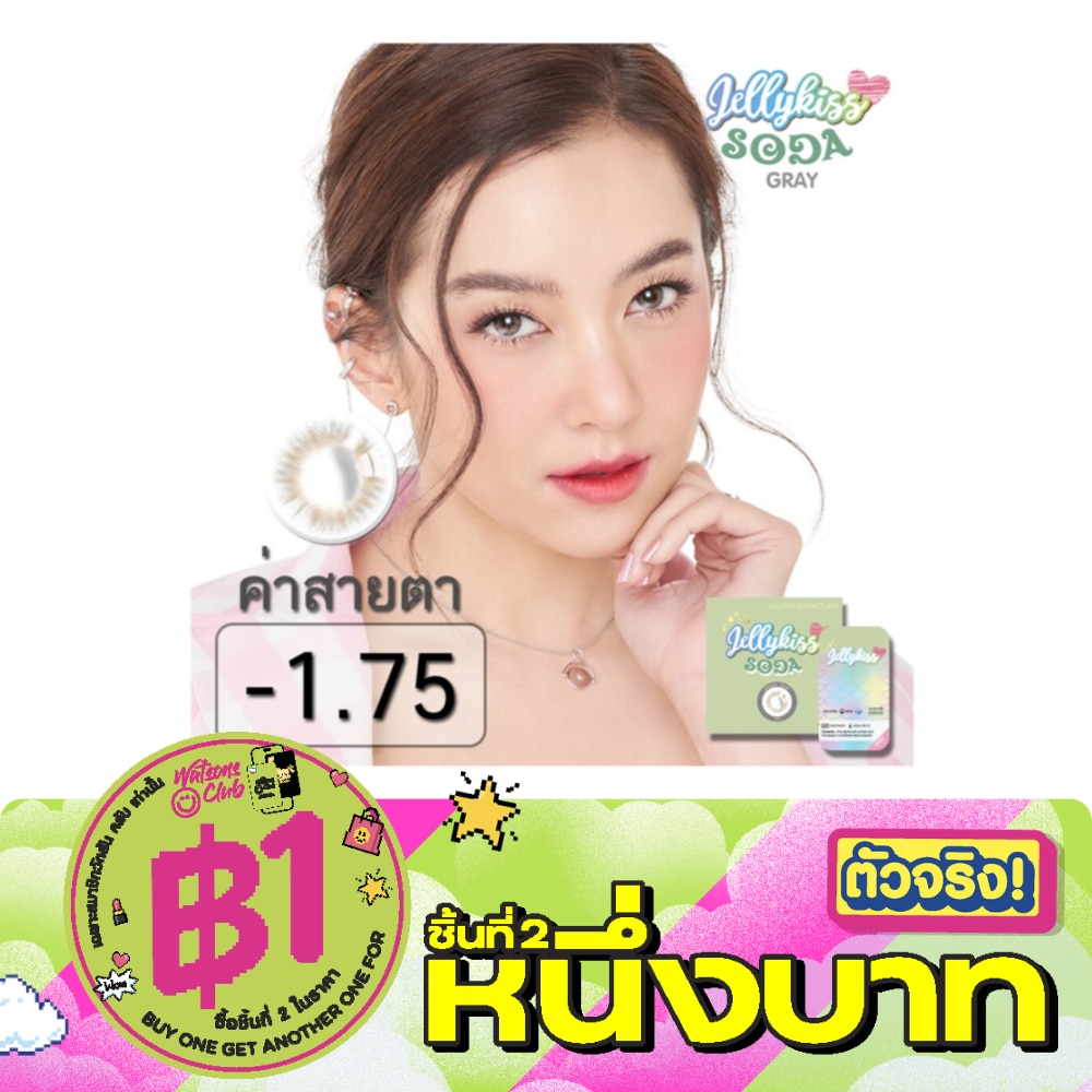เจลลี่คิส โซดา เกร์ย ชนิดรายเดือน ค่าสายตา -1.75 (บรรจุ 2ชิ้นต่อกล่อง) image