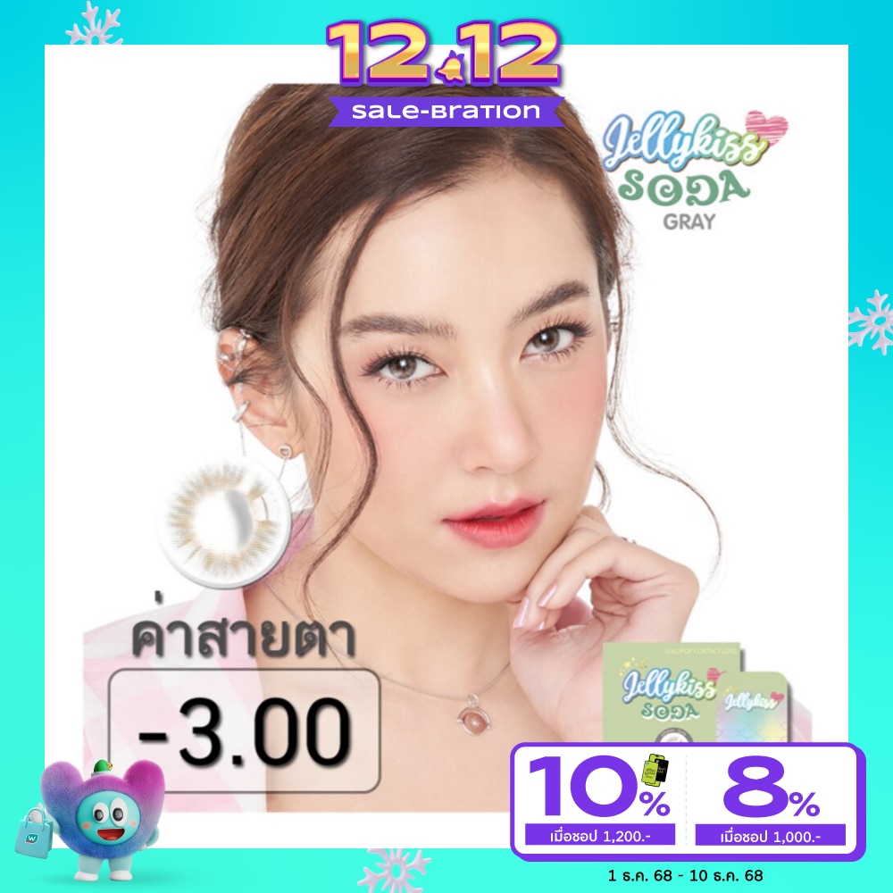 Jelly Kiss Soda Gray Contact Lens Monthly Power -3.00 (2 pieces)