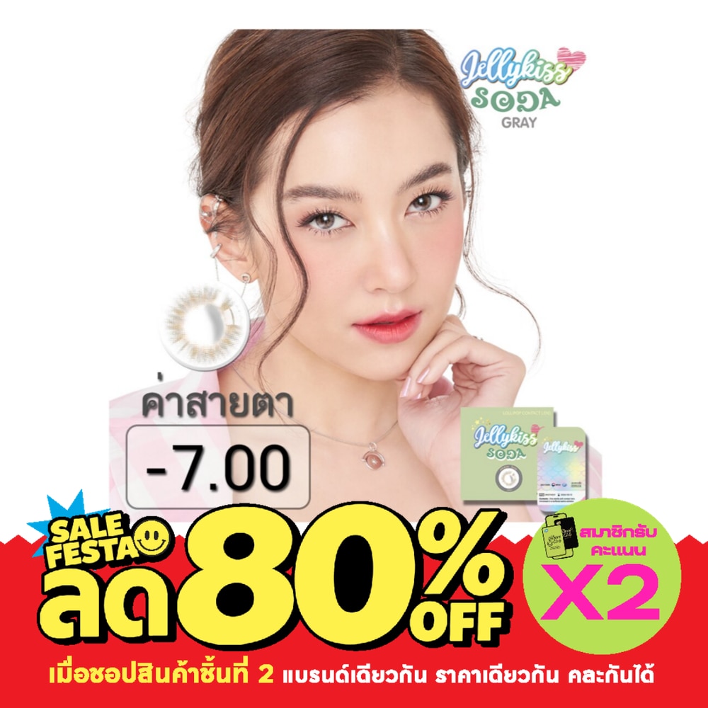 Jelly Kiss Soda Gray Contact Lens Monthly Power 7.00 (2 pieces) image