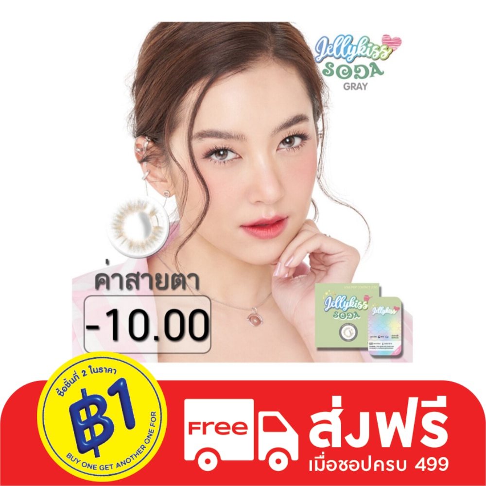 Jelly Kiss Soda Gray Contact Lens Monthly Power -10.00 (2 pieces)