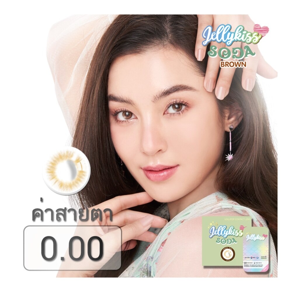 เจลลี่คิส โซดา บราวน์ ชนิดรายเดือน ค่าสายตา 0.00 (บรรจุ 2ชิ้นต่อกล่อง)