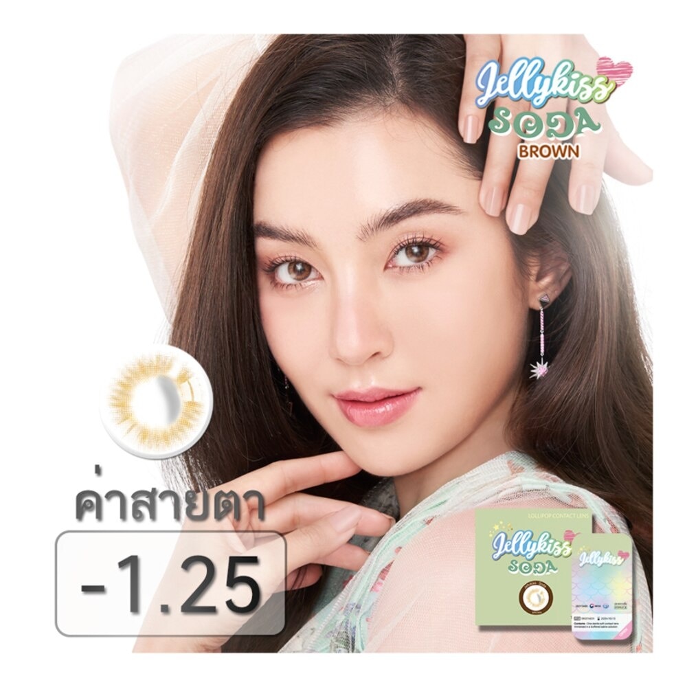 เจลลี่คิส โซดา บราวน์ ชนิดรายเดือน ค่าสายตา -1.25 (บรรจุ 2ชิ้นต่อกล่อง)