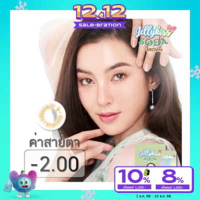 Jelly Kiss เจลลี่คิส โซดา บราวน์ ชนิดรายเดือน ค่าสายตา -2.00 (บรรจุ 2ชิ้นต่อกล่อง)