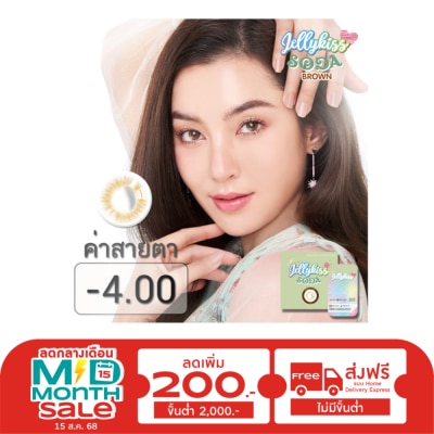 Jelly Kiss เจลลี่คิส โซดา บราวน์ ชนิดรายเดือน ค่าสายตา -4.00 (บรรจุ 2ชิ้นต่อกล่อง)