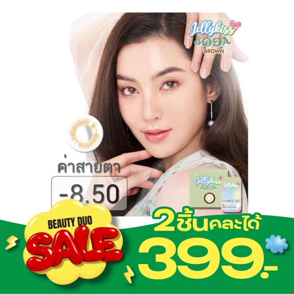 Jelly Kiss Soda Brown Contact Lens Monthly Power 8.50 (2 pieces) image