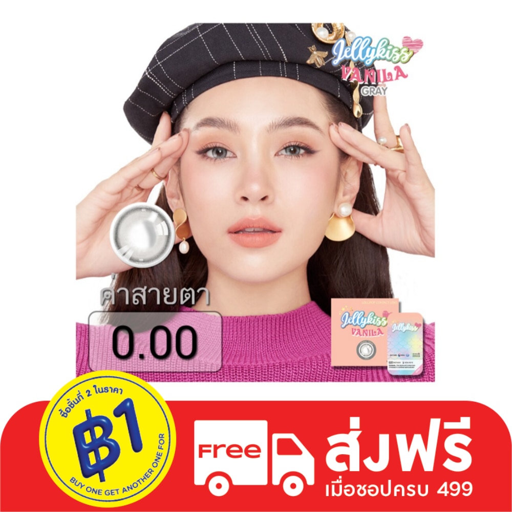 Jelly Kiss Vanila Gray Contact Lens Monthly Power 0.00 (2 pieces)