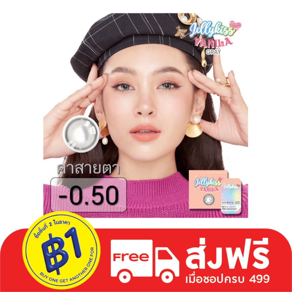 Jelly Kiss Vanila Gray Contact Lens Monthly Power -0.50 (2 pieces)