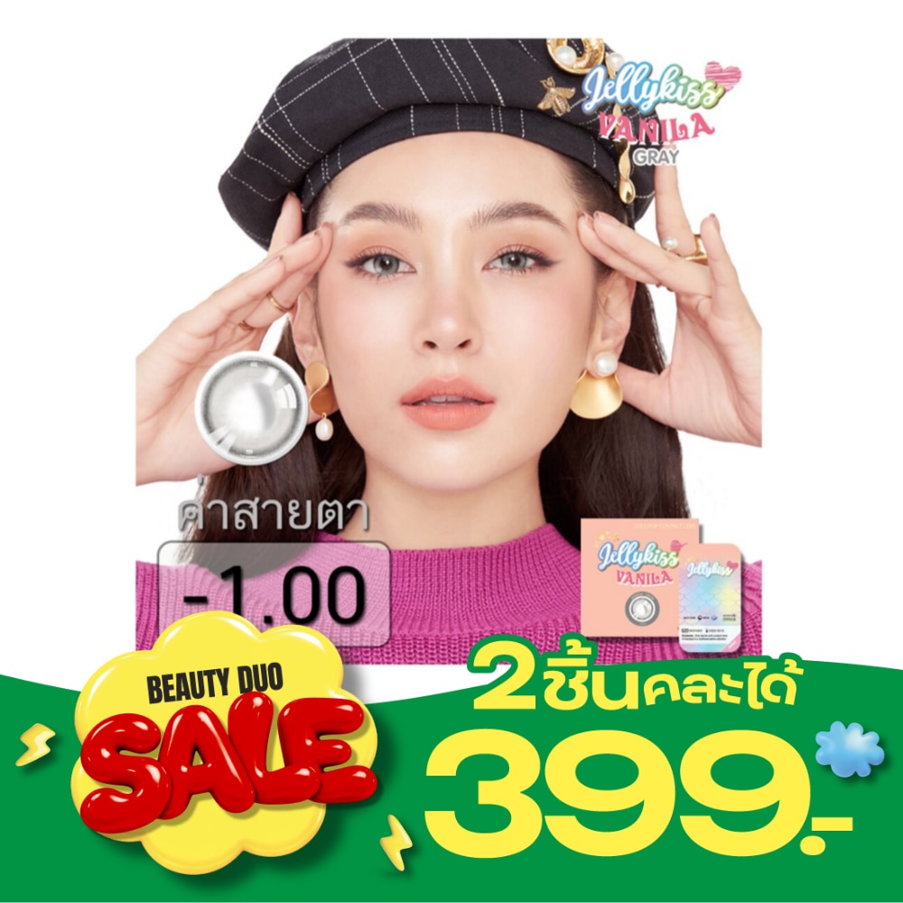 Jelly Kiss Vanila Gray Contact Lens Monthly Power 1.00 (2 pieces) image