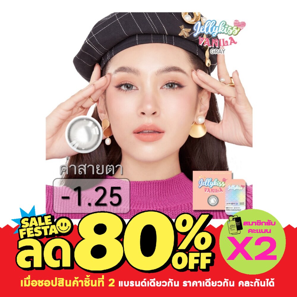 Jelly Kiss Vanila Gray Contact Lens Monthly Power 1.25 (2 pieces) image