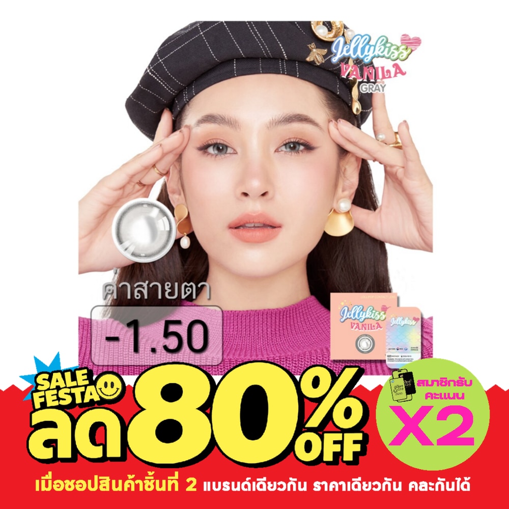 เจลลี่คิส วนิลา เกร์ย ชนิดรายเดือน ค่าสายตา 1.50 (บรรจุ 2ชิ้นต่อกล่อง) image