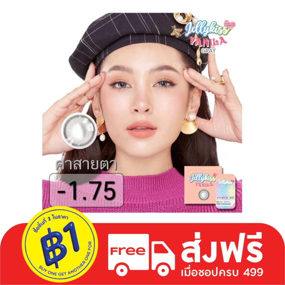 Jelly Kiss Vanila Gray Contact Lens Monthly Power -1.75 (2 pieces)