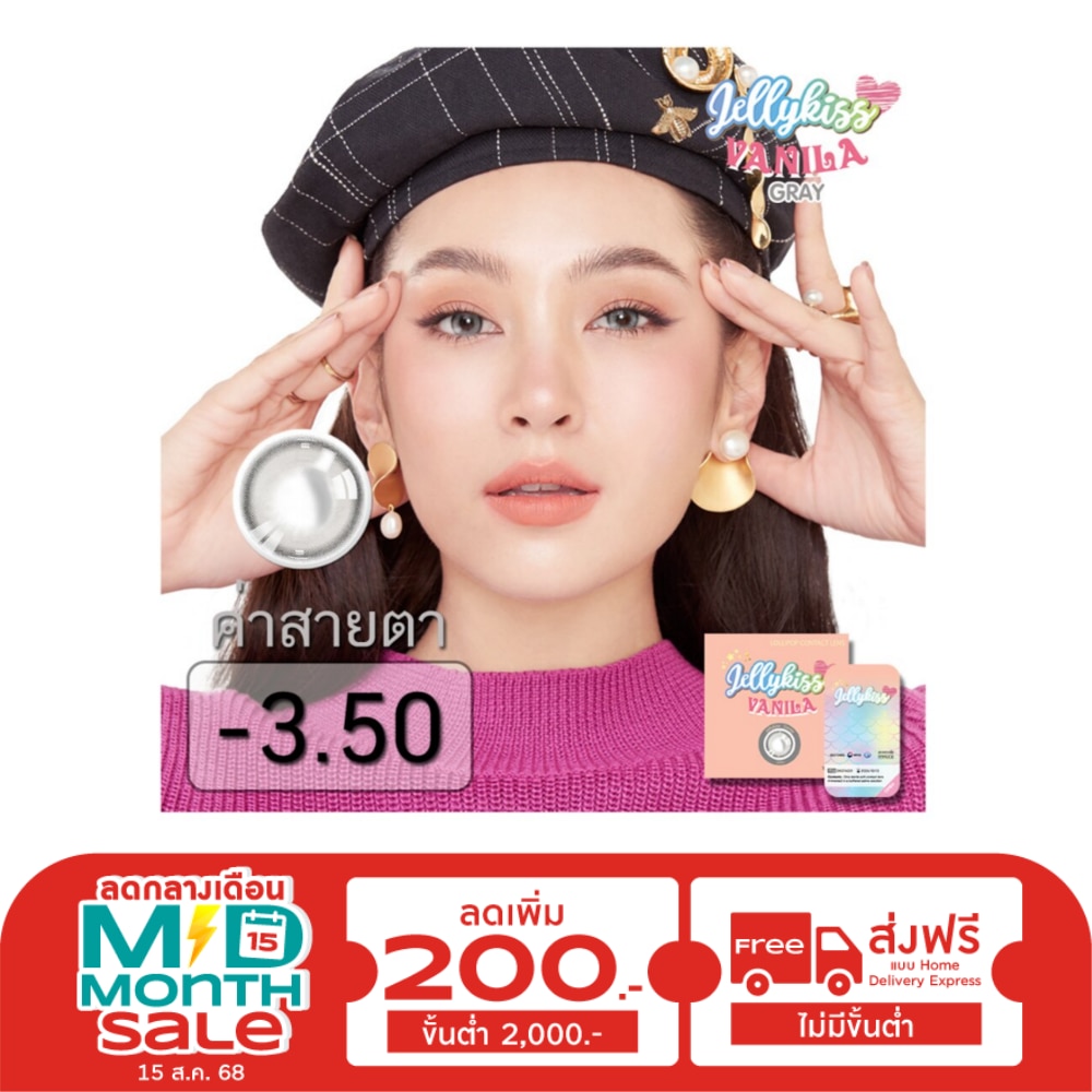 Jelly Kiss Vanila Gray Contact Lens Monthly Power -3.50 (2 pieces)